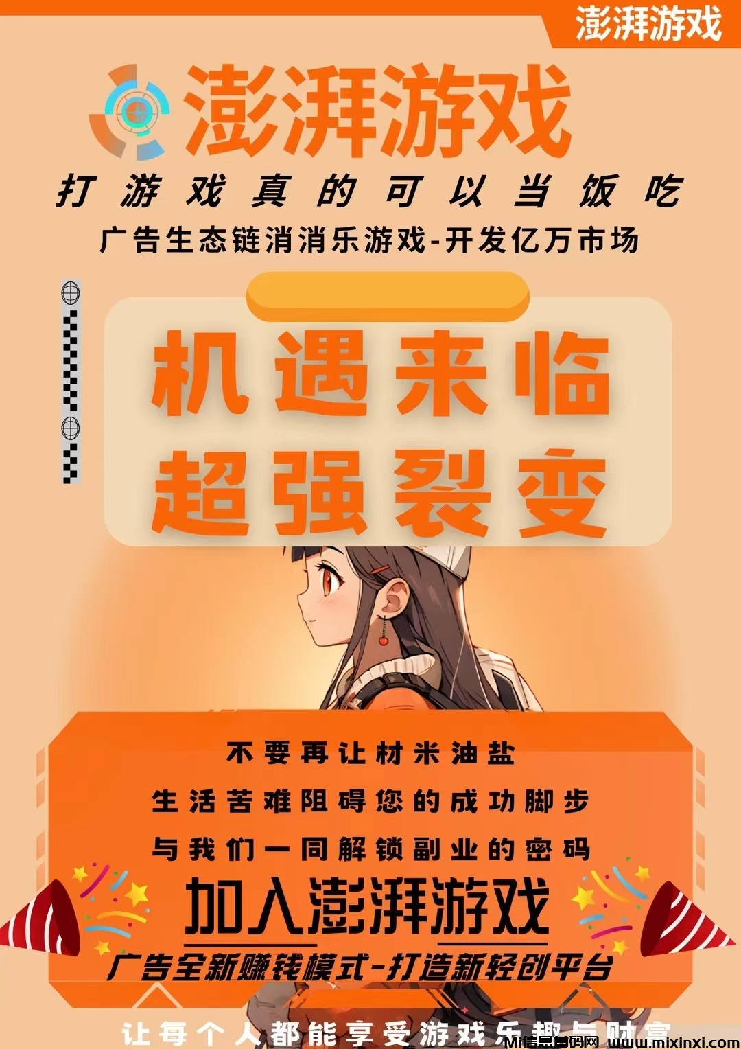 澎湃消消乐红包版首发！小游戏+广告模式+无线代扶持-首码项目网