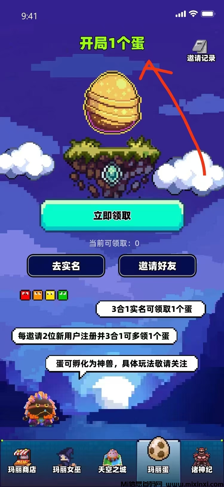 天空之城首码零撸，注册送个蛋。-首码项目网