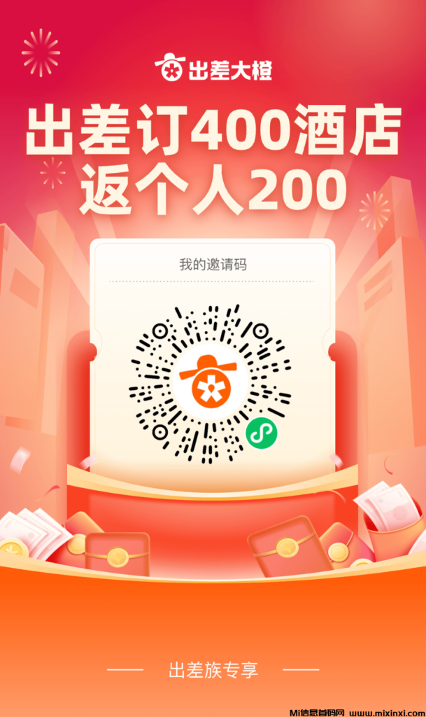 出差大橙:首码发布!出差的大人们可以看过来!招代理!-首码项目网