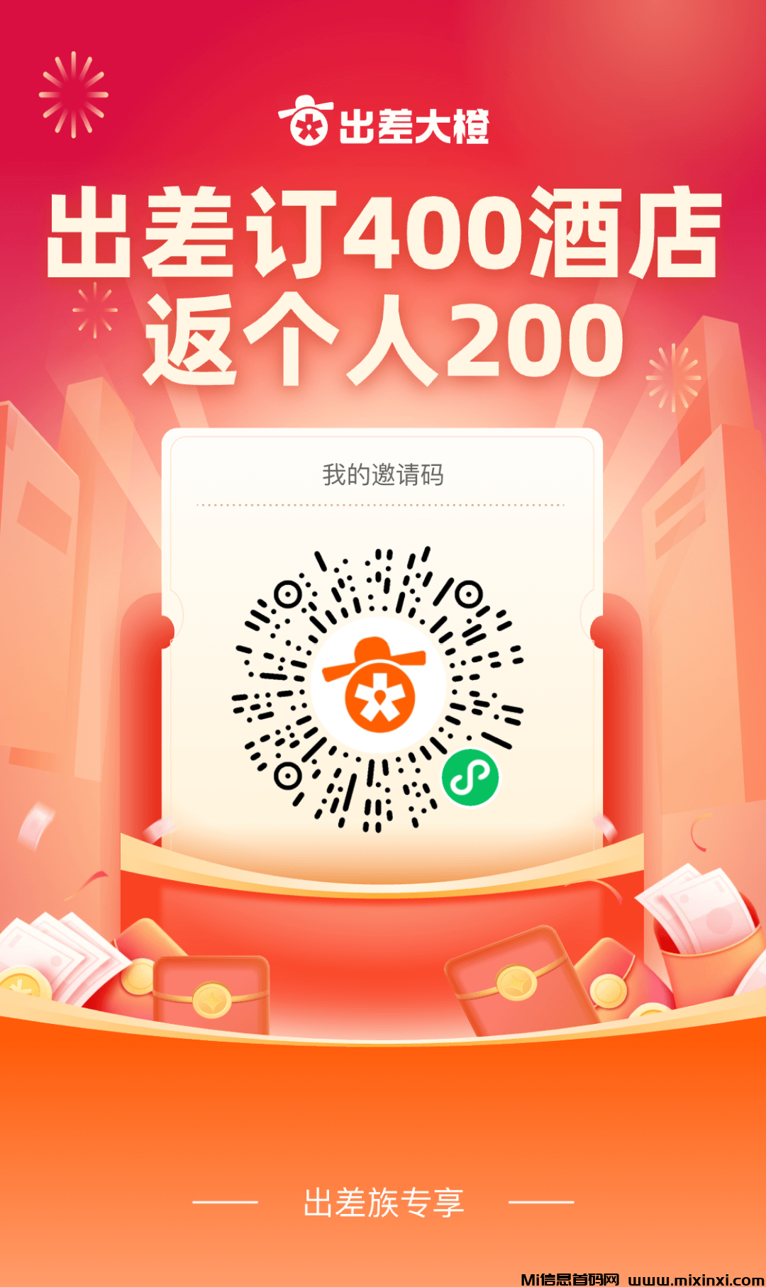出差大橙：首码发布！出差的大人们可以看过来！招代理！-首码项目网