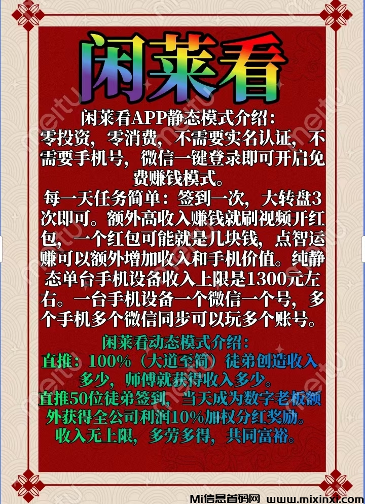 闲莱看无限撸包，日赚几十几百，升级数字老板享受平台分红！-首码项目网