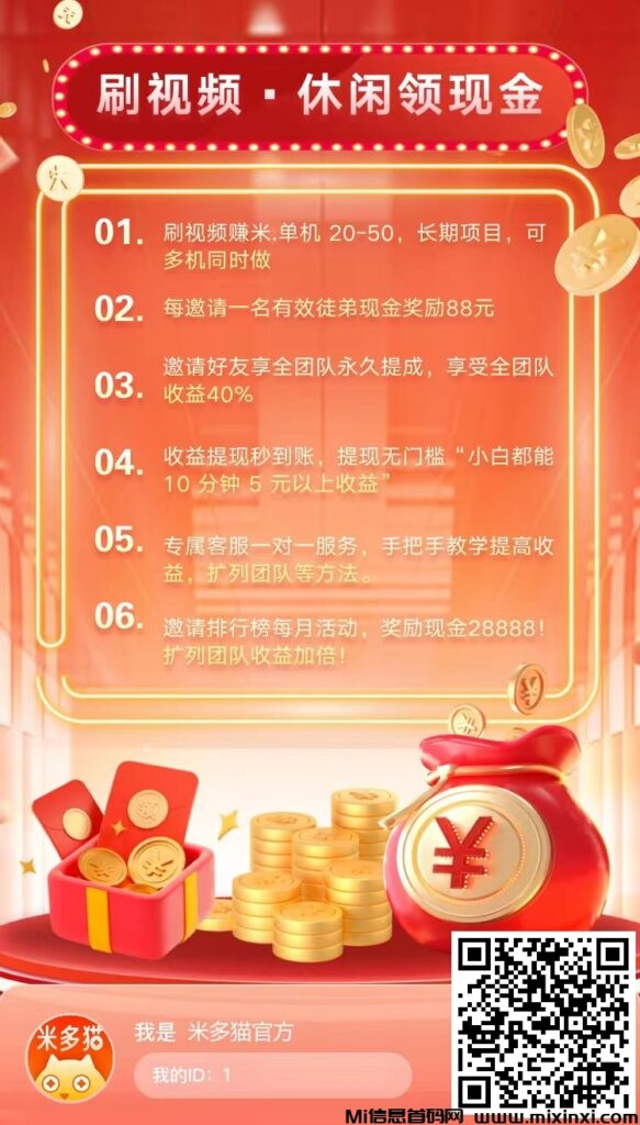 米多猫官方版正式上线!无忧赚旗下全新广告掘金项目-首码项目网