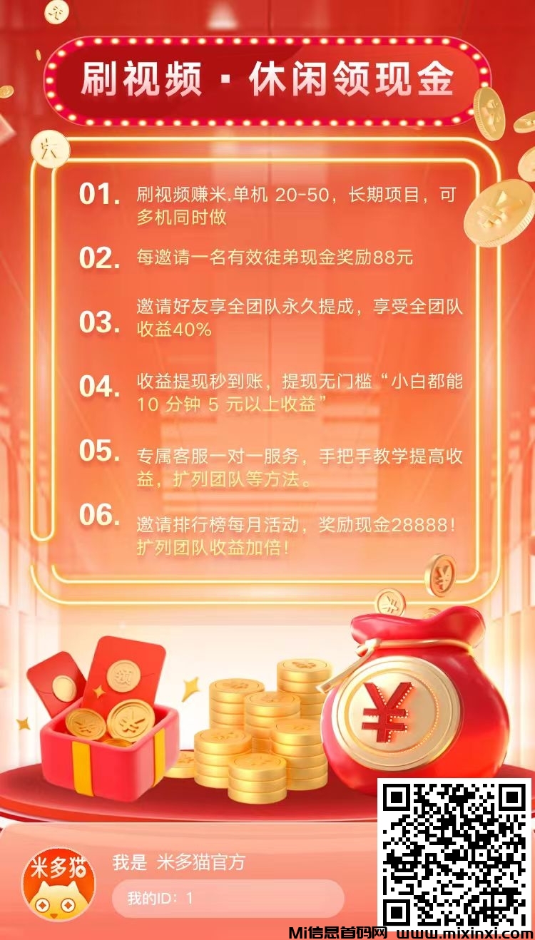 米多猫官方版正式上线！无忧赚旗下全新广告掘金项目-首码项目网