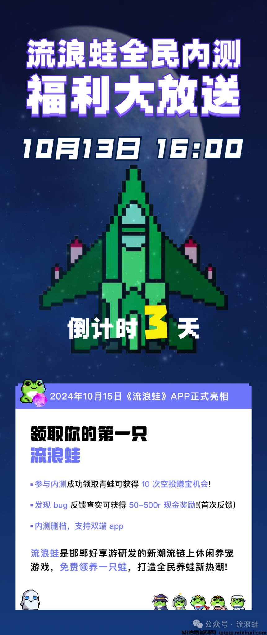 零鲁流浪蛙13号内测注册公测15号送10次空投奖励-零鲁+扶持+回血-首码项目网