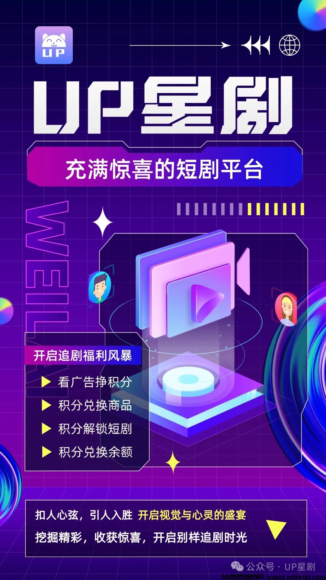 UP星剧预热-零鲁-看短剧得赚积分-首码项目网