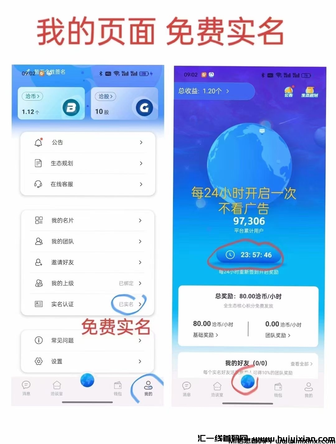 洽谈APP，全程免費，一键启动，每天换米包回收，已上架各大主流应用商店！-首码项目网