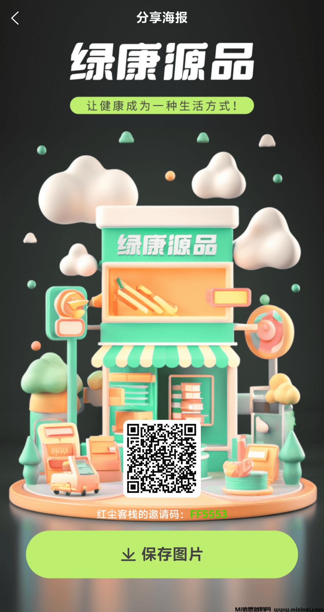 首码刚出绿康元品，免费认证，10米一个，每天点下签到，无广告-首码项目网