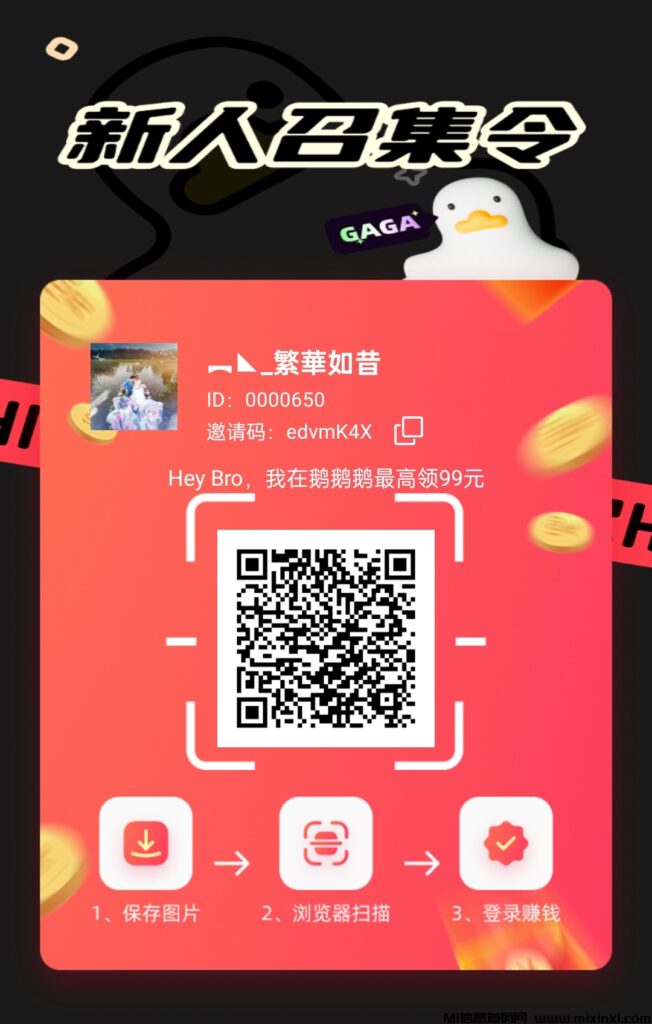 鹅鹅鹅首码刚出,零撸项目,加入团长轻松赚米-首码项目网