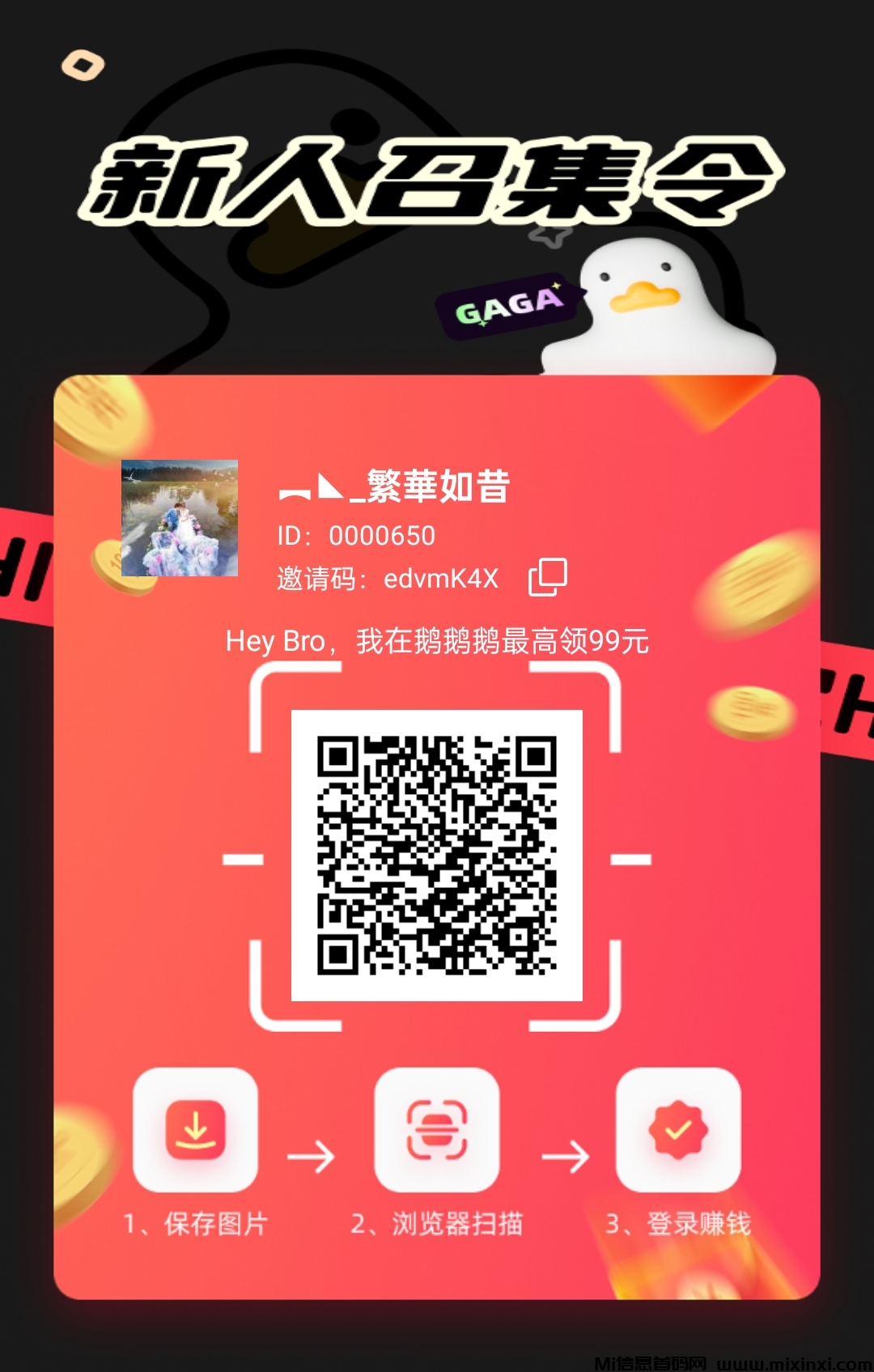 鹅鹅鹅首码刚出，零撸项目，加入团长轻松赚米-首码项目网