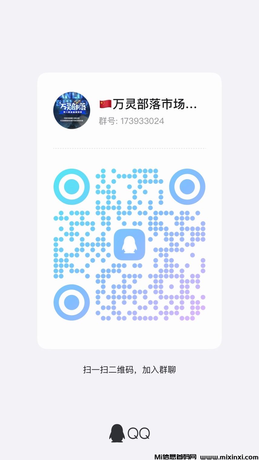 万灵部落QQ群
