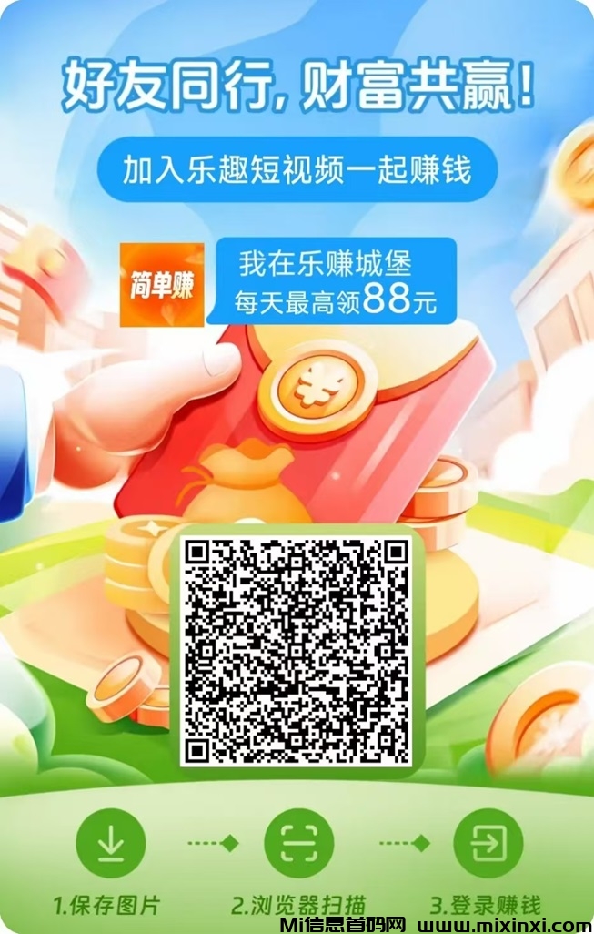 乐赚城堡零撸看广告赚米，新人详细玩法攻略！-首码项目网