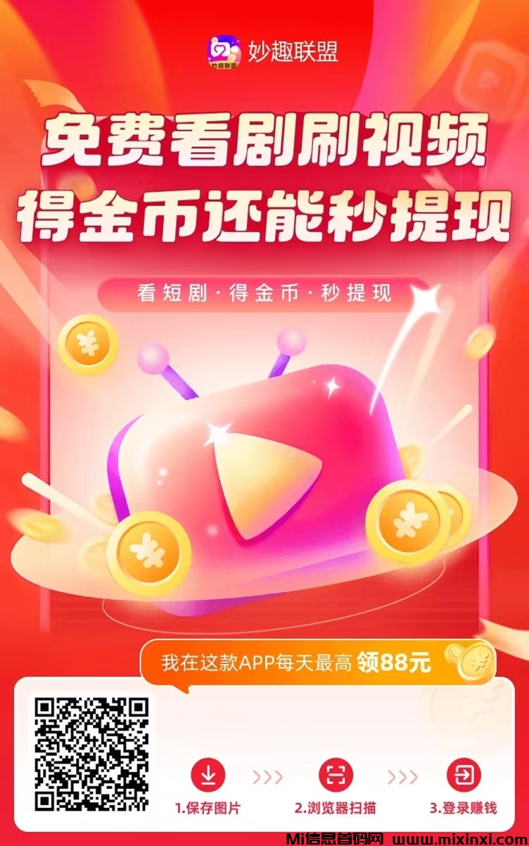 妙趣联盟0撸平台，错过尚玩玩赚别错过妙趣联盟了！-首码项目网