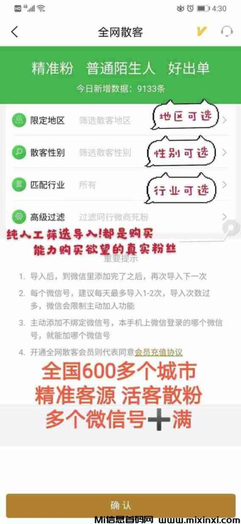 微多群：项目引流人脉爆粉必备神器，简单分享就可躺赚！-首码项目网
