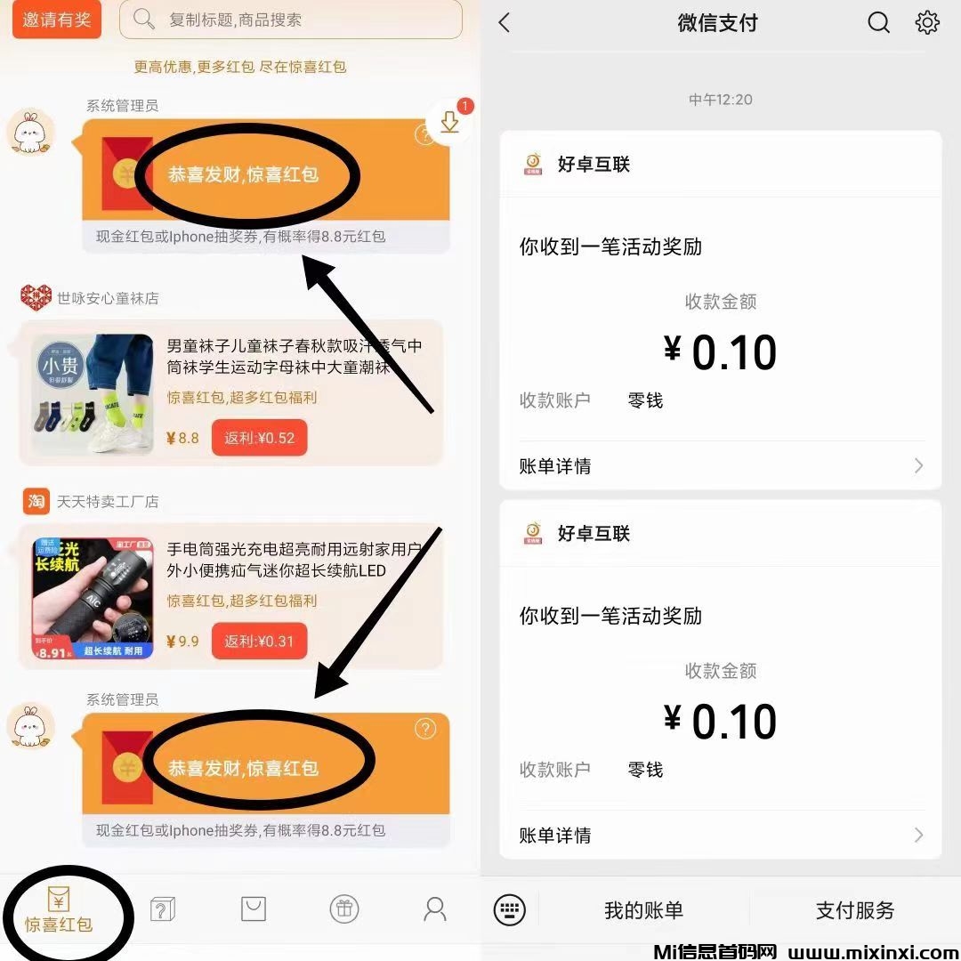 想赚钱就加入惊喜红包，纯0撸提现秒到靠谱！-首码项目网