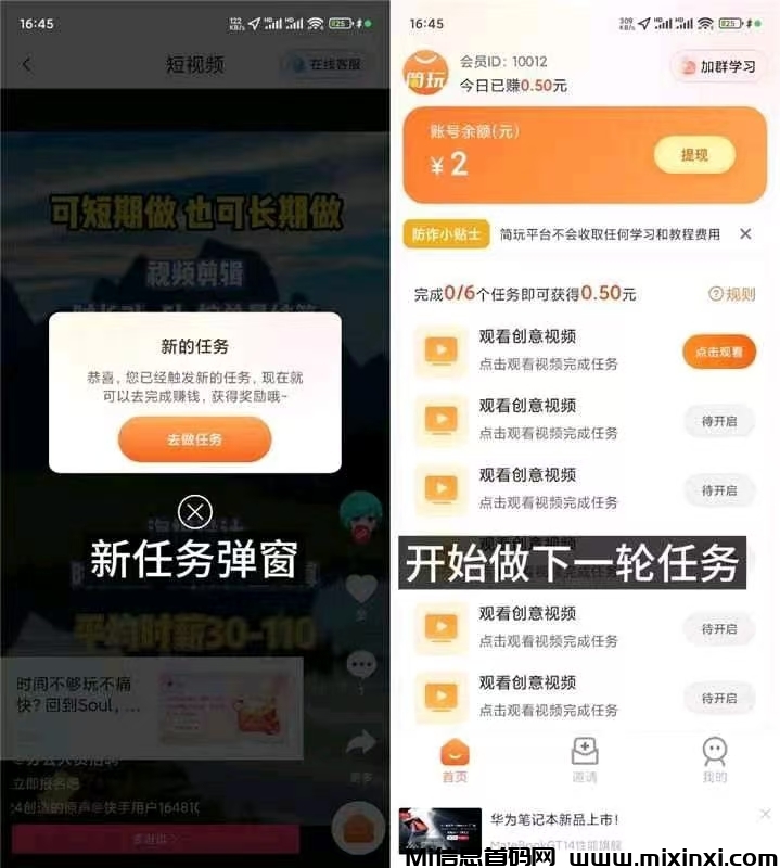 简玩：全网最稳看广告不用养机的平台，单号每天15+！-首码项目网