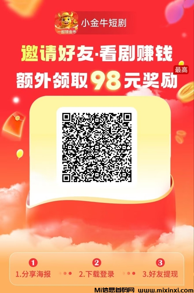 小金牛短剧首发资讯，8大APP海量广告可看数据全互通！-首码项目网