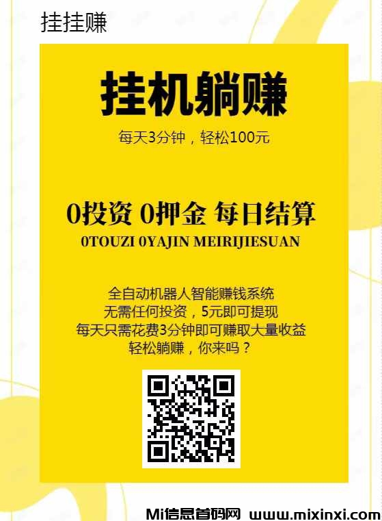 纯0撸，自动挂机！全网独创模式！每天3分钟，轻松日入100+-首码项目网