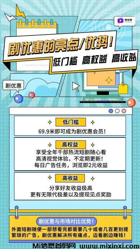 剧优惠，69元看短剧，看广告有收入，推广赚大钱！-首码项目网