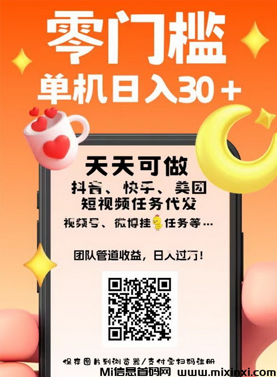 创客猫号短视频进行代发赚取收溢，越多赚的越多-首码项目网