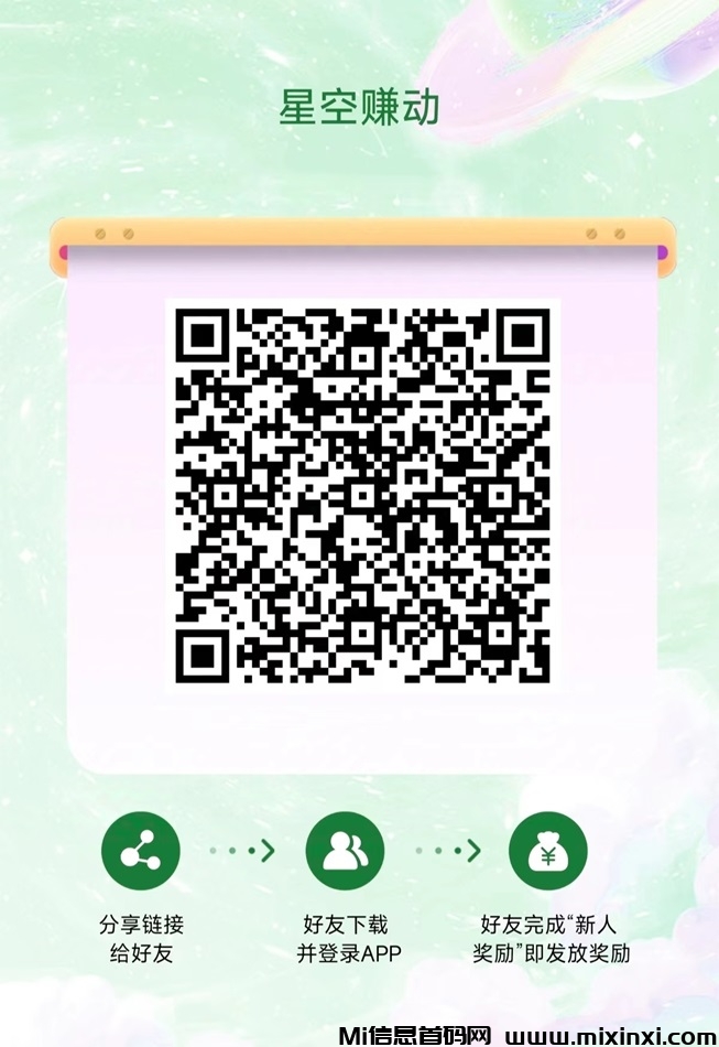 星空赚动app，全新零撸玩法三大版本收益模式更多！-首码项目网