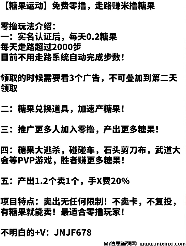 糖果运动首码，免费零撸，用户每日轻松达成既定步数目标，即可兑换成糖果-首码项目网