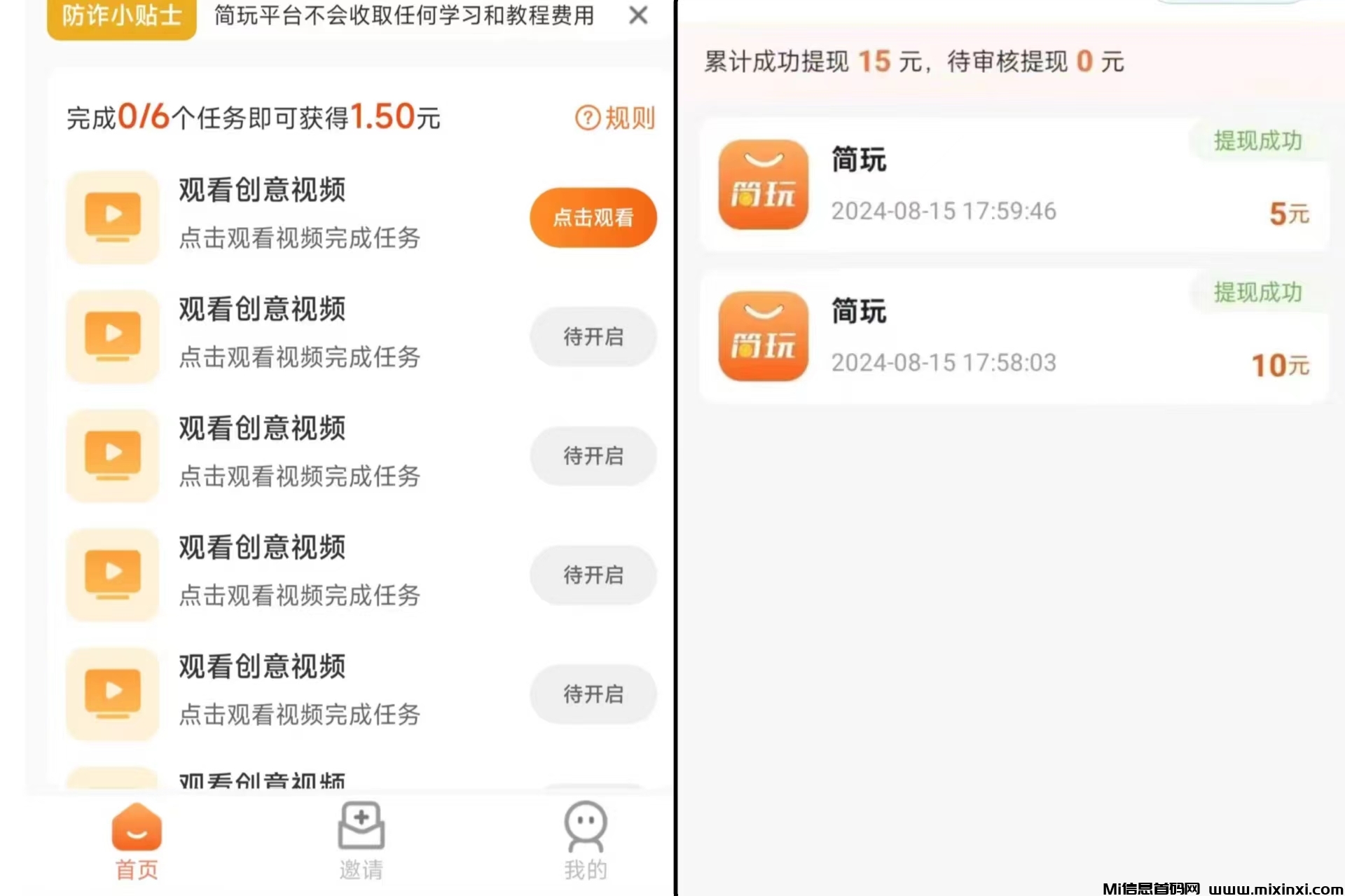 首码简玩：看广告提现秒到，不用养机，单号15+-首码项目网