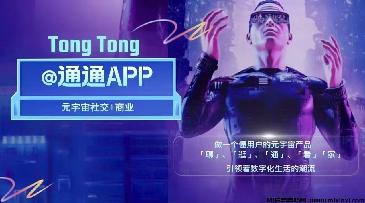 “国美重磅出击！一款通通AI社交APP将引领未来？”-首码项目网