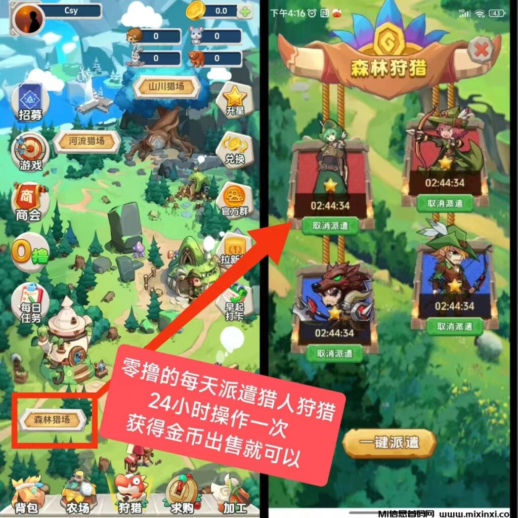 猎人来了零撸每天保底,纯挂机的,24小时操作一次就可以-首码项目网
