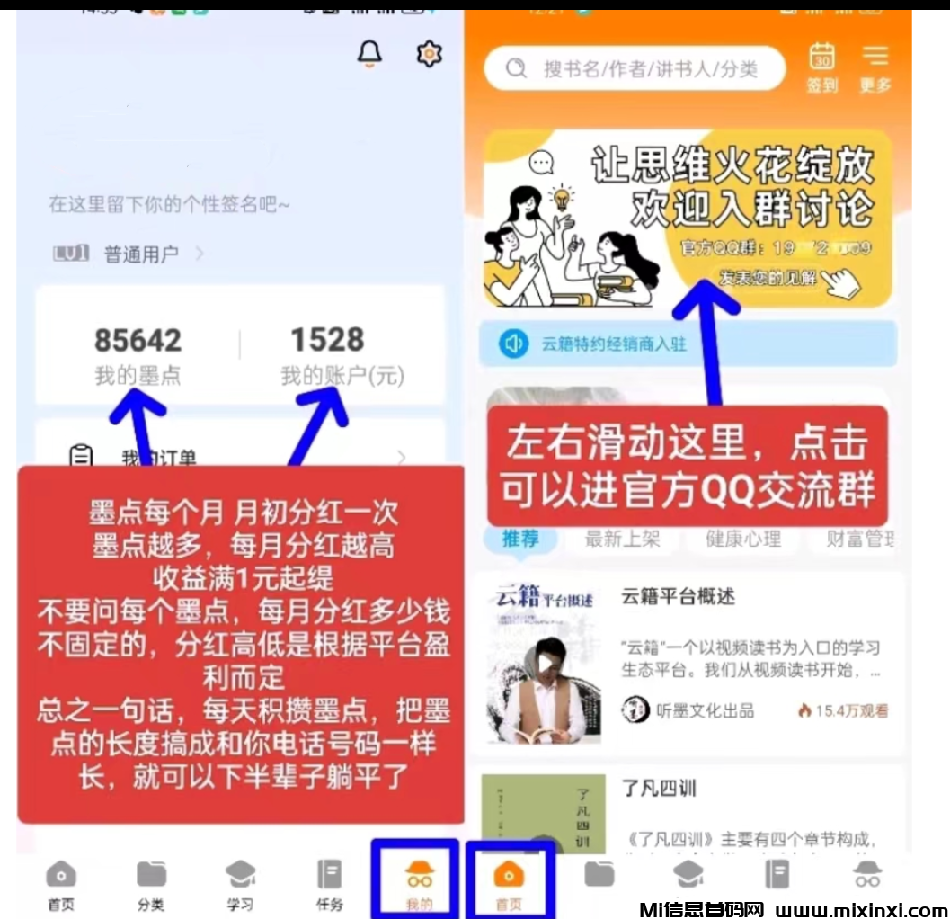 云籍，每天免费得墨点，月月分红，红利期，长期收益-首码项目网