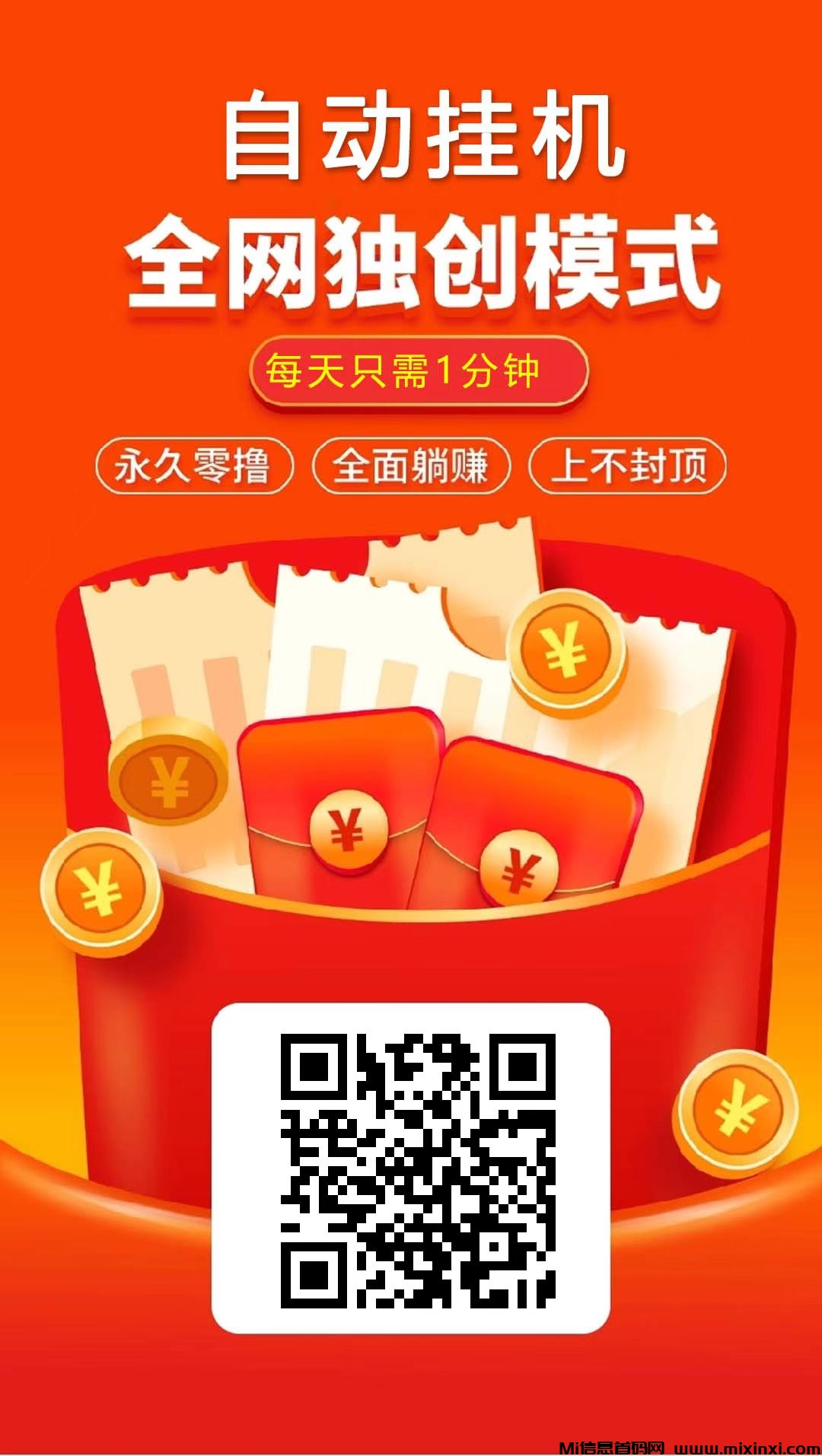 纯零撸挂机，暴力收益。人人必做-首码项目网