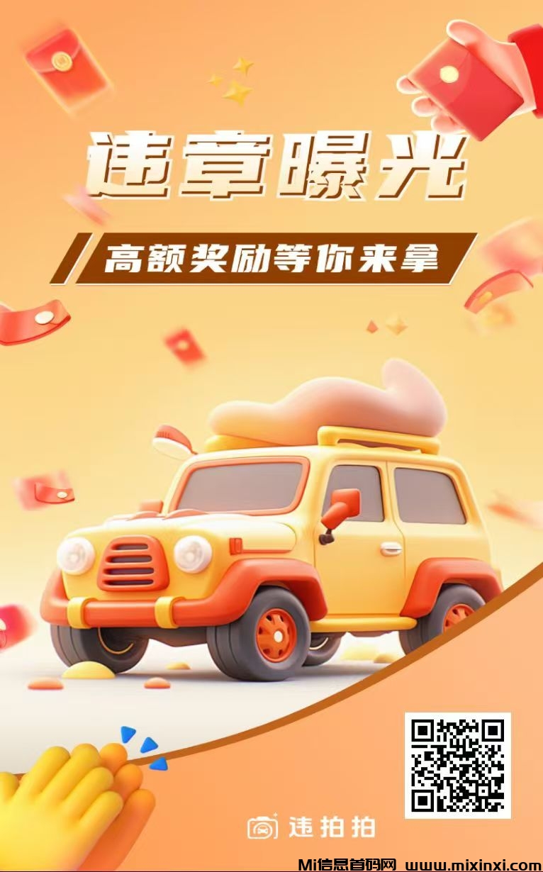违拍拍，拍违章天天赚钱，单日注册量高，相当火爆！-首码项目网