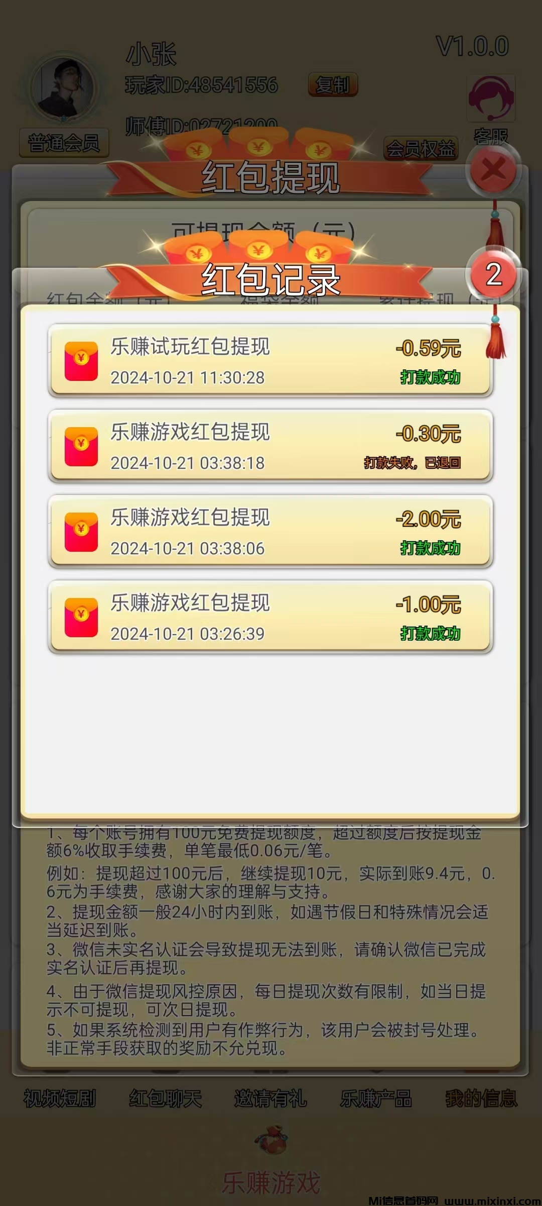 乐赚兔兔看广告刚出 ，一个广告0.3元左右，不卡提现，提现秒到账！-首码项目网