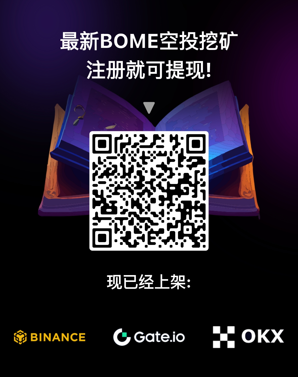 图片[1]-BOME白嫖，日入32-首码项目网