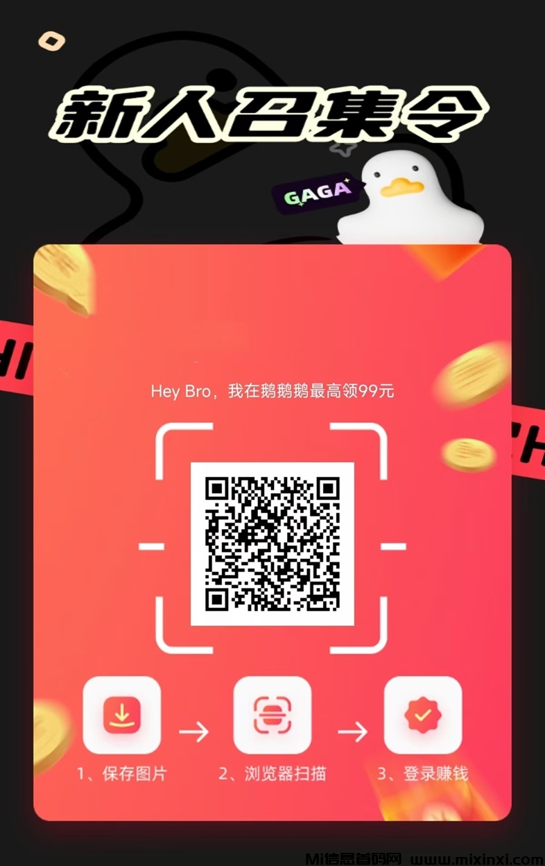 鹅鹅鹅如何看广告金币更高？鹅鹅鹅新人如何下载安装？-首码项目网