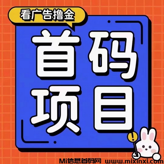 三只鹅单次看广告3毛-8毛||多看多赚+完全免费-首码项目网