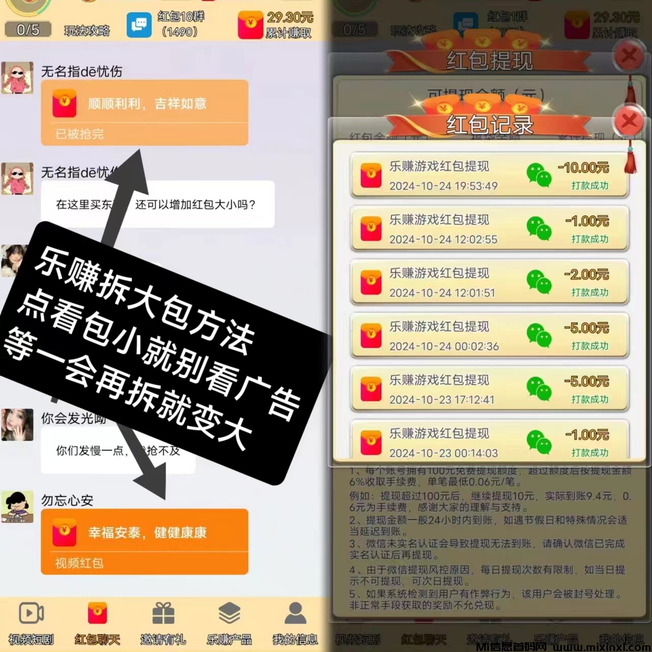 乐赚纯刷广告首码，单号每天10块以上，提现秒到账！-首码项目网