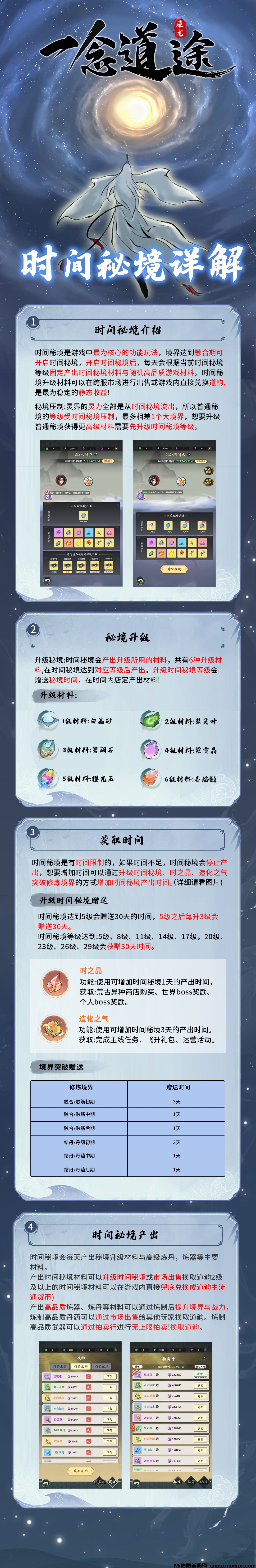 图片[2]-【一念道途】即将内测！修仙之路，火爆开启。全新小游戏震撼来袭!-首码项目网