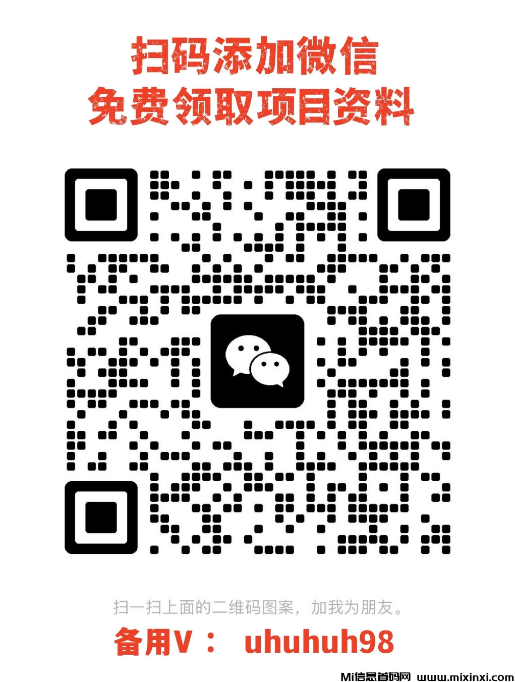 更多资料联系客服微信 umum98_副本