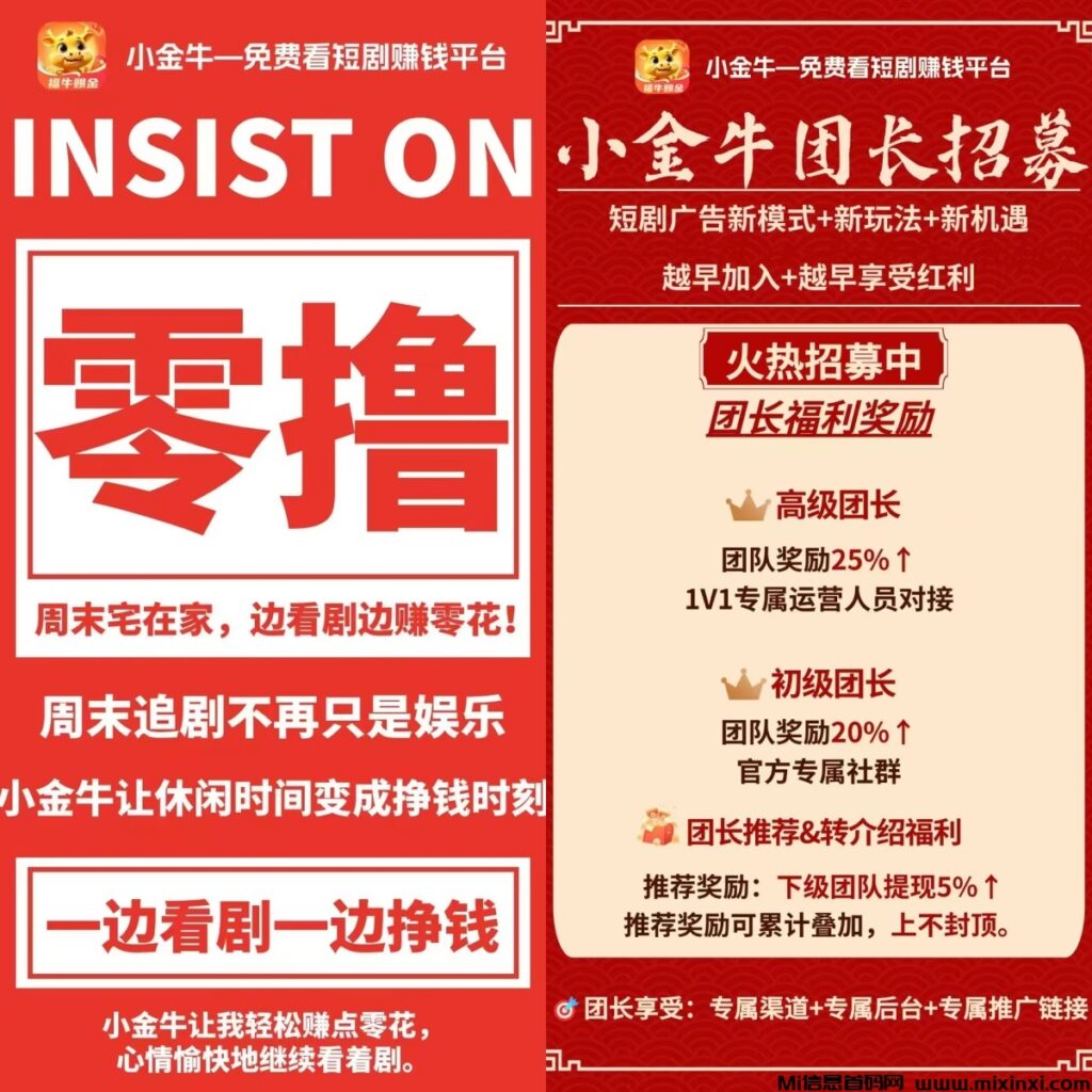 零撸天花板!免费看短剧刷视频单机50+,团长无限收益-首码项目网