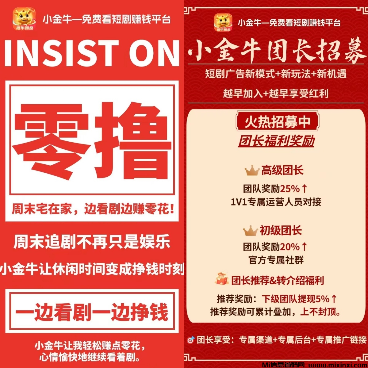 零撸天花板！免费看短剧刷视频单机50+，团长无限收益-首码项目网