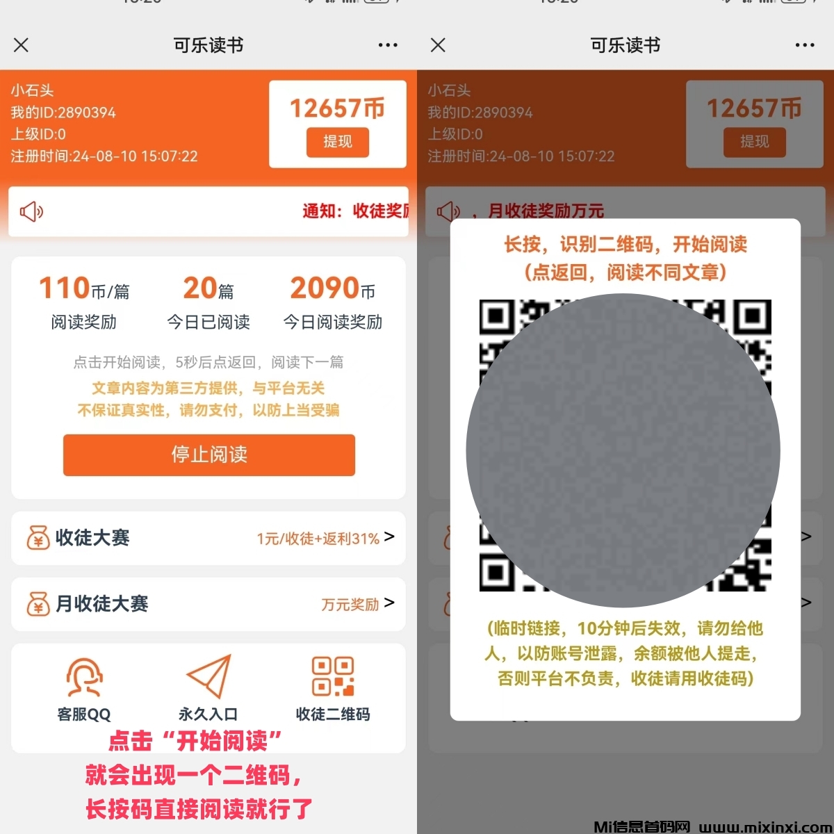 可乐阅读：自己看文章就能赚钱的平台，玩起来简单，0.3元起提现，秒到账！-首码项目网