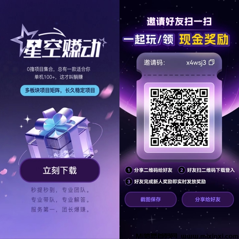 星空赚动：零撸王炸项目，无需看广告不养鸡，单机10-200+-首码项目网