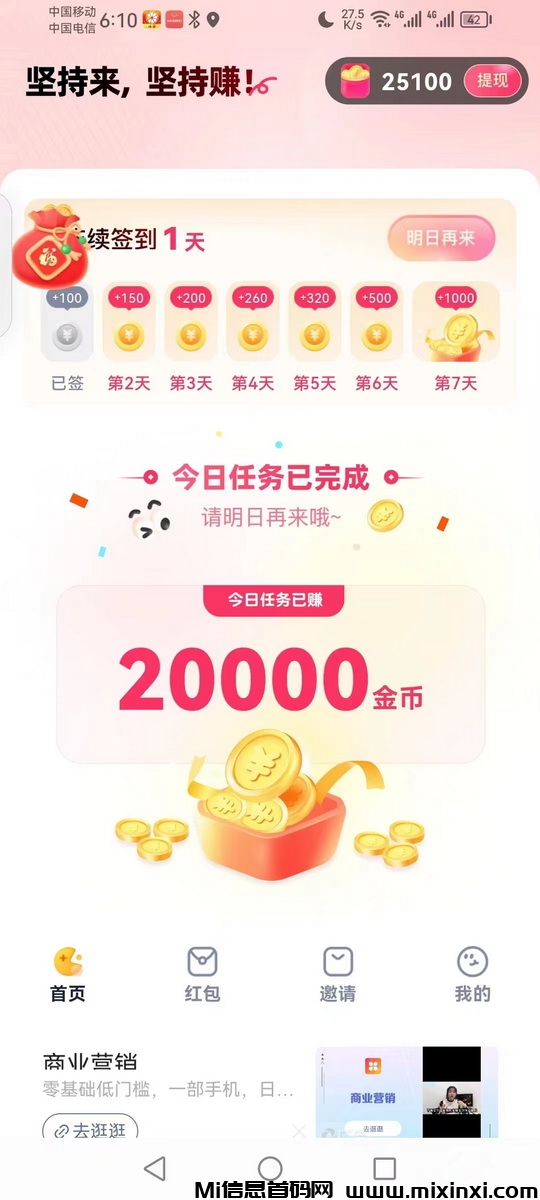 久益阅读赚新手攻略详解：阅读有收溢的全新赚米攻略！-首码项目网