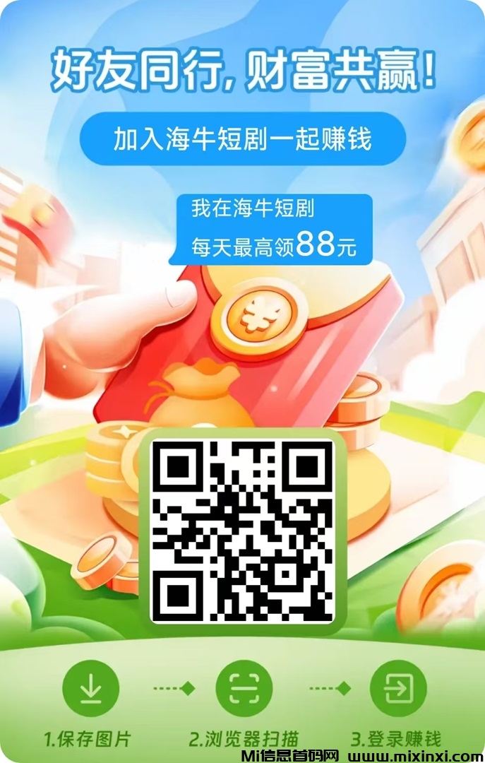 海牛短剧0撸的好平台，一天看广告零撸50多的玩法！-首码项目网