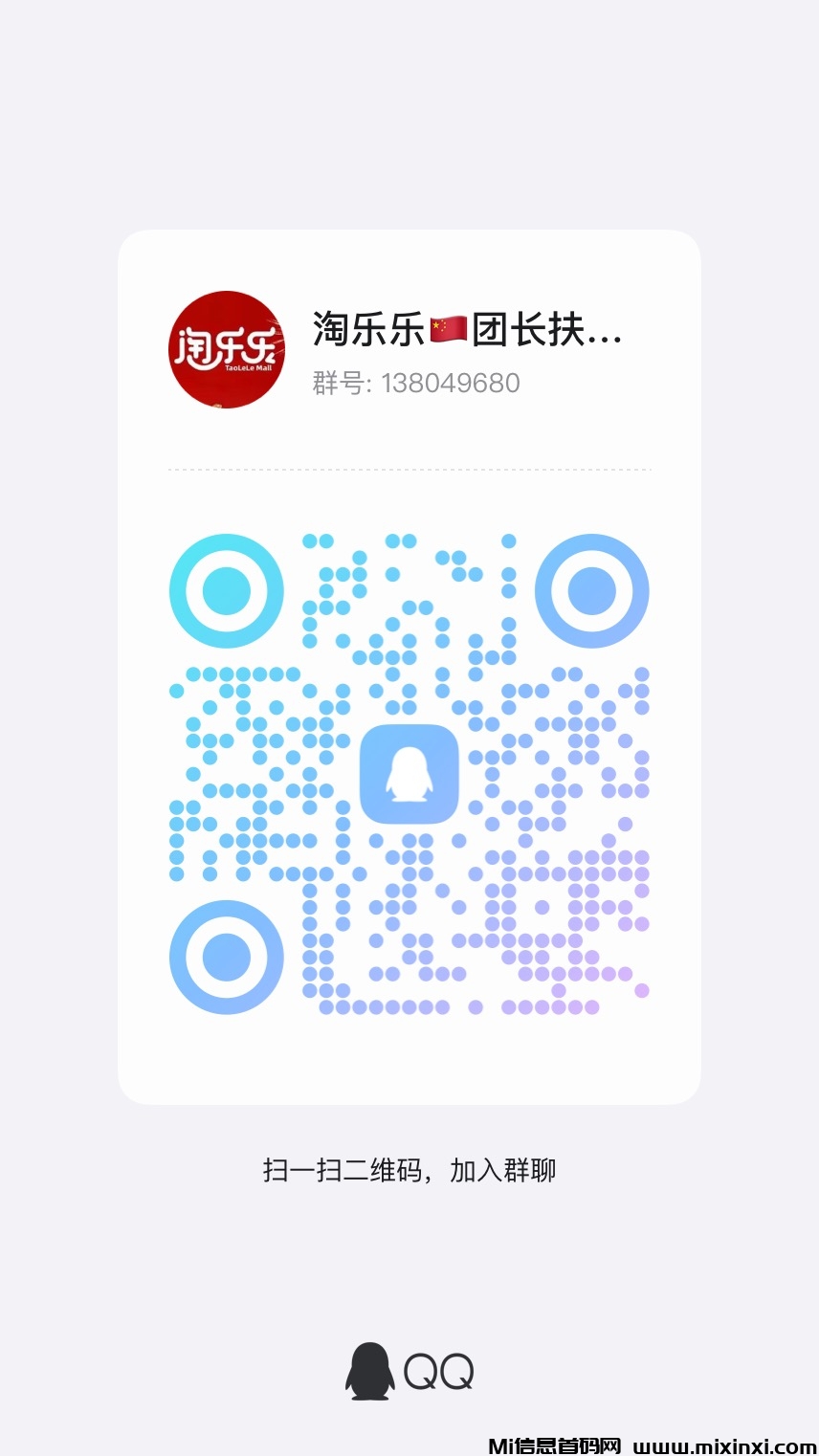 淘乐乐QQ群