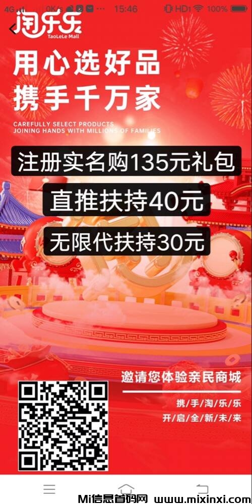 淘乐乐投135元日赚8元《直推扶持40+无限代30元》一手对接散户+团长（扶持置顶）-首码项目网