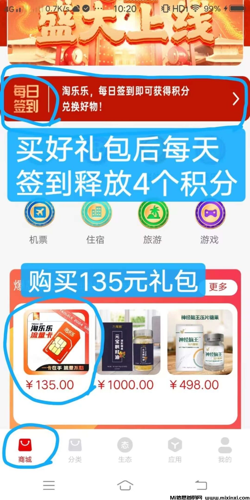 淘乐乐购买礼包