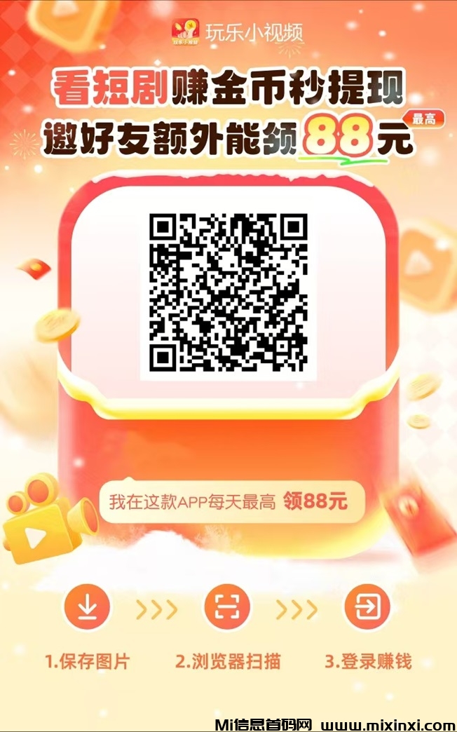 玩乐小视频最新上线，市场口碑好推广！-首码项目网