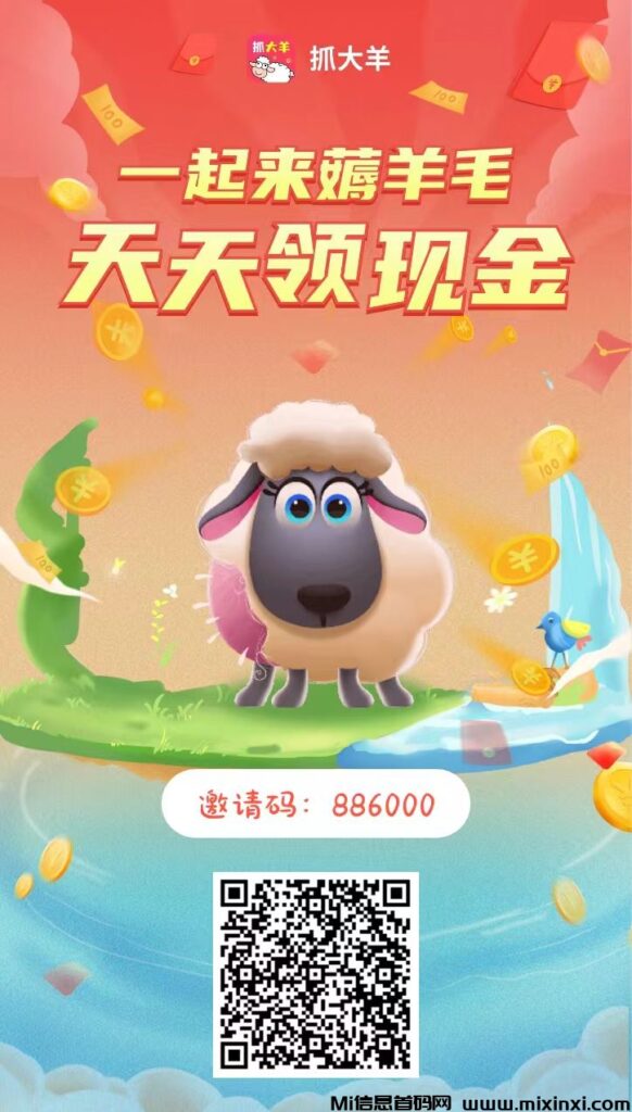 抓大羊玩法攻略介绍！-首码项目网