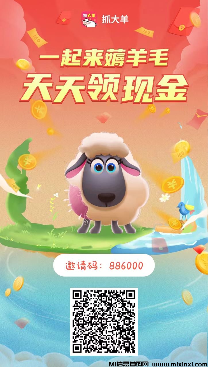 抓大羊究竟是什么⁉-首码项目网